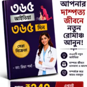 ই-বুক – ডা. রিয়া শর্মা কর্তৃক